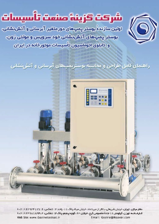booster pump